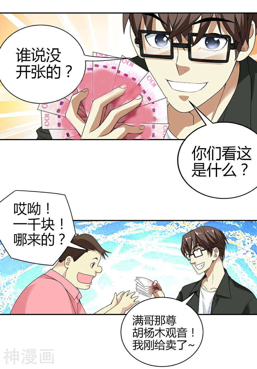 神藏韩漫全集-第9话 看你面相将有灾祸无删减无遮挡章节图片 